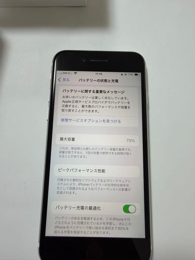 Apple iPhone SE (第2世代) 128GB