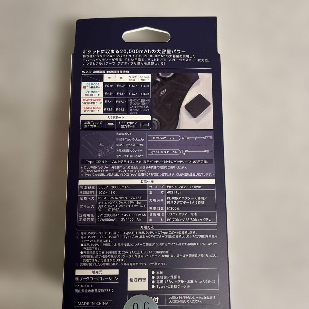 ウィンドコア 冷暖房服 ペルチェベストPRO 2025年度版バッテリー