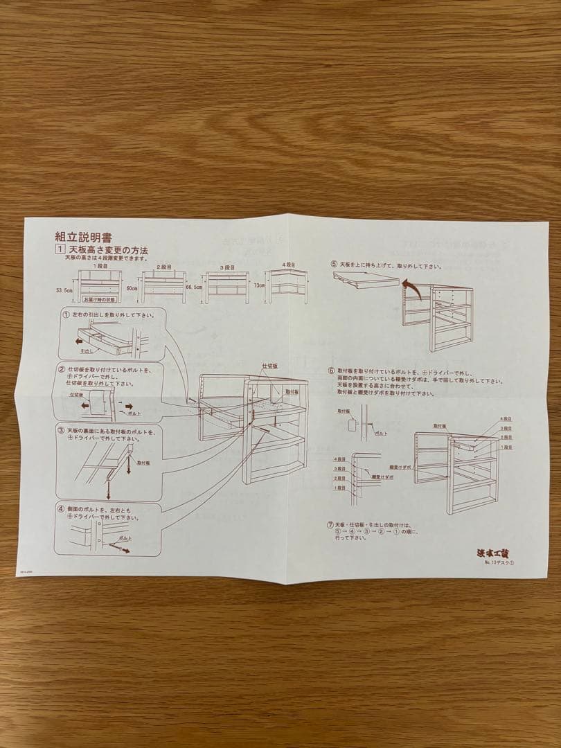 浜本工芸　学習机2セット　①学習机