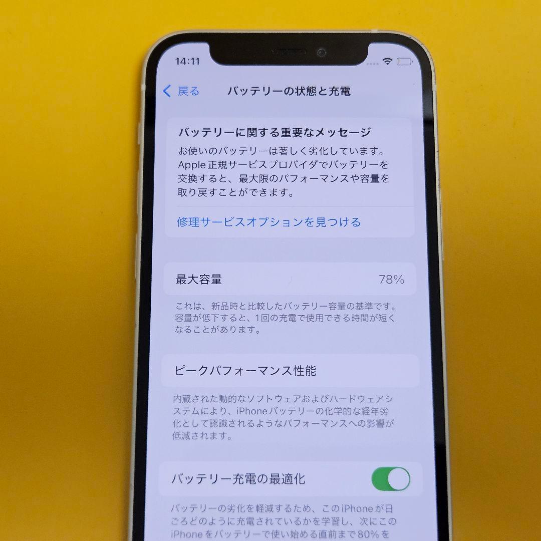 iPhone 12mini 256GB｜24時間以内発送#510