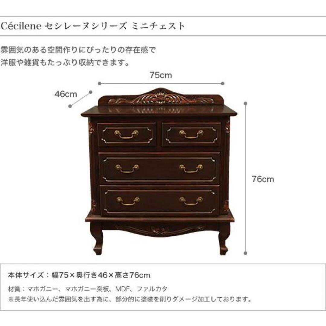 Cécilene アンティーク風チェスト ダークブラウン