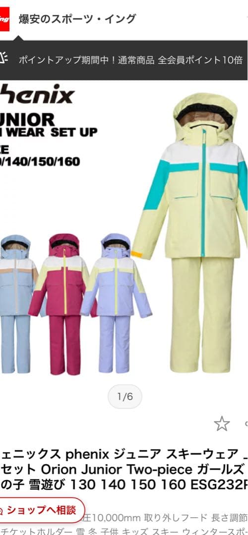 phenix フェニックス　子ども用 スキーウェア 150 イエロー/グリーン