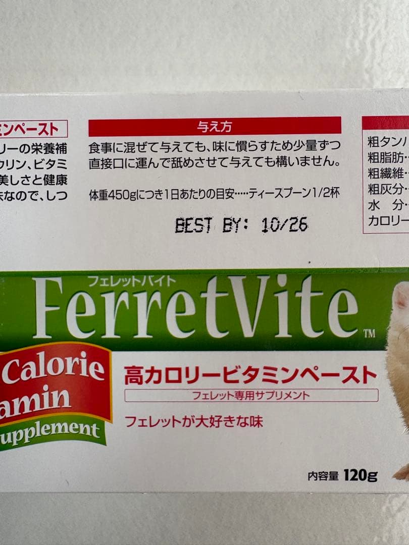 エイトインワン　フェレットバイト 高カロリービタミンサプリメント120g×２本
