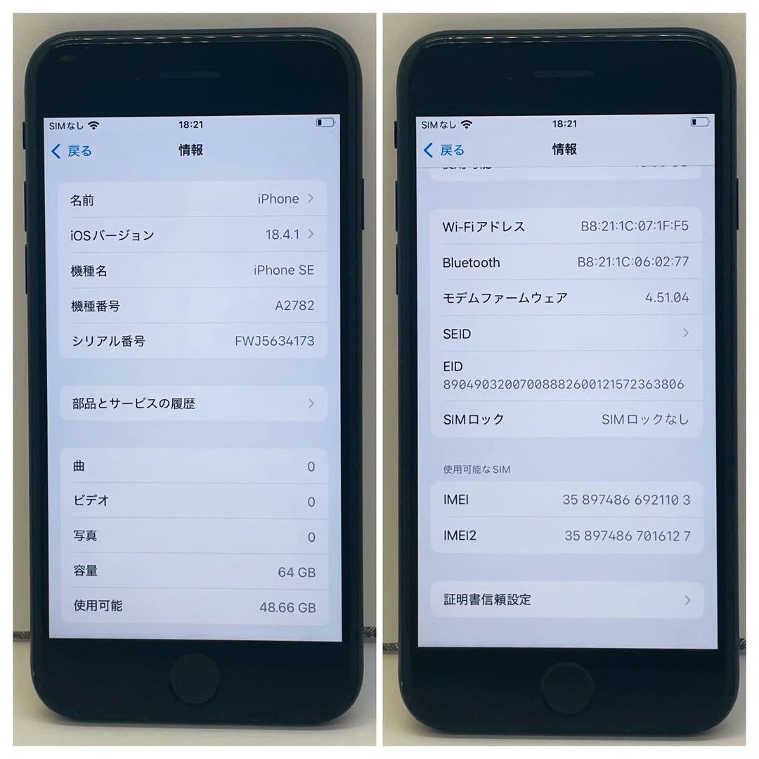 ⭐️新品バッテリー⭐️iPhoneSE3 ブラック 64GB SIMフリー 本体