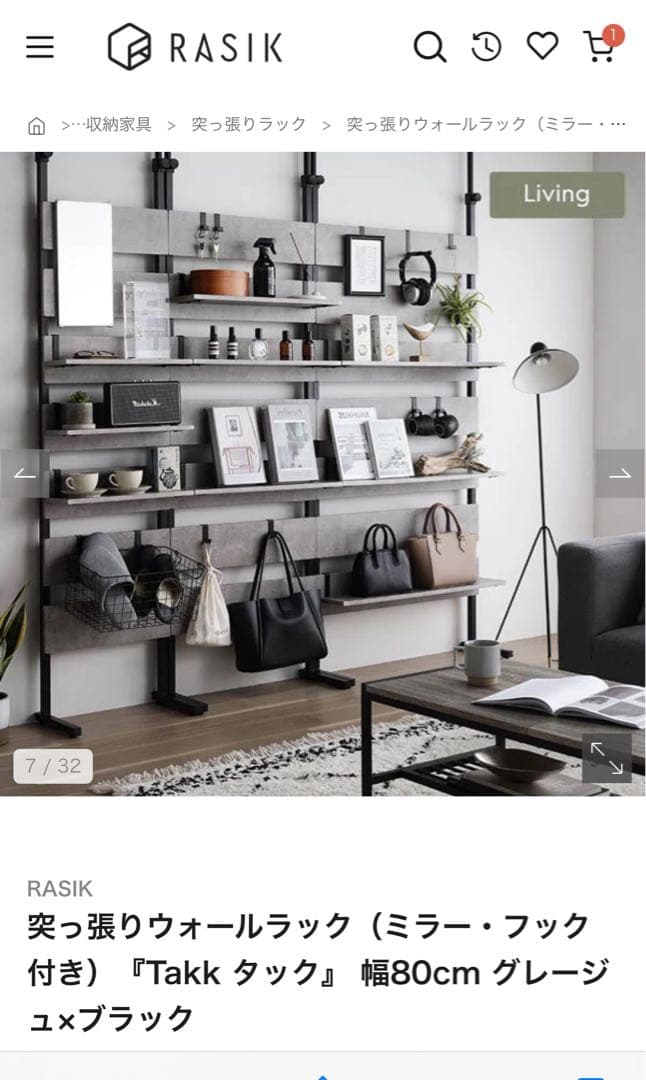 RASIK 突っ張りウォールラック 幅80cm ストーン×ブラック