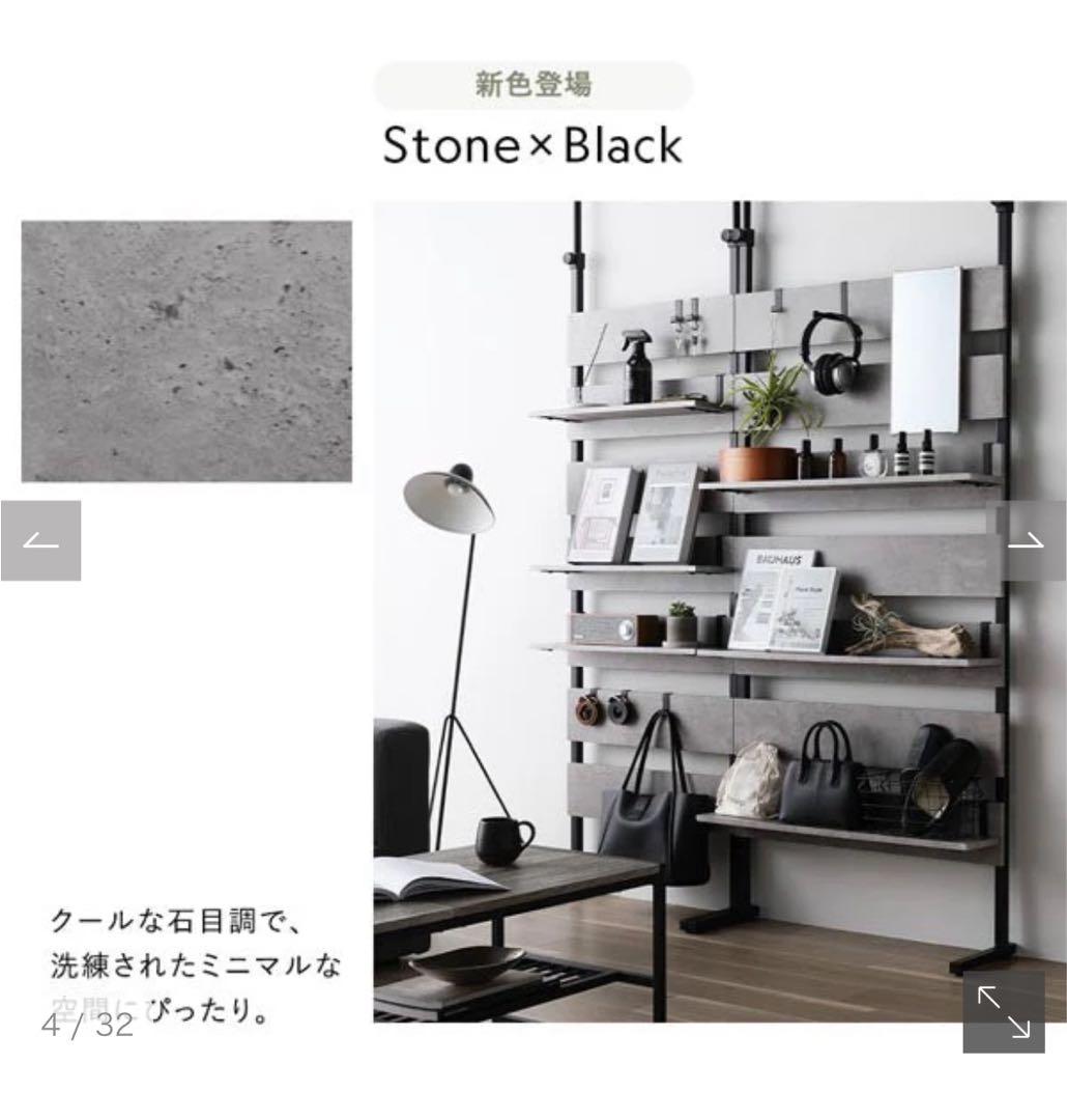 RASIK 突っ張りウォールラック 幅80cm ストーン×ブラック