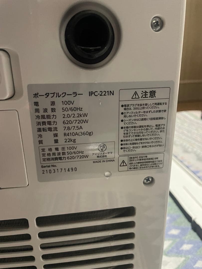 冷風機 ホワイト 排気ダクト付き