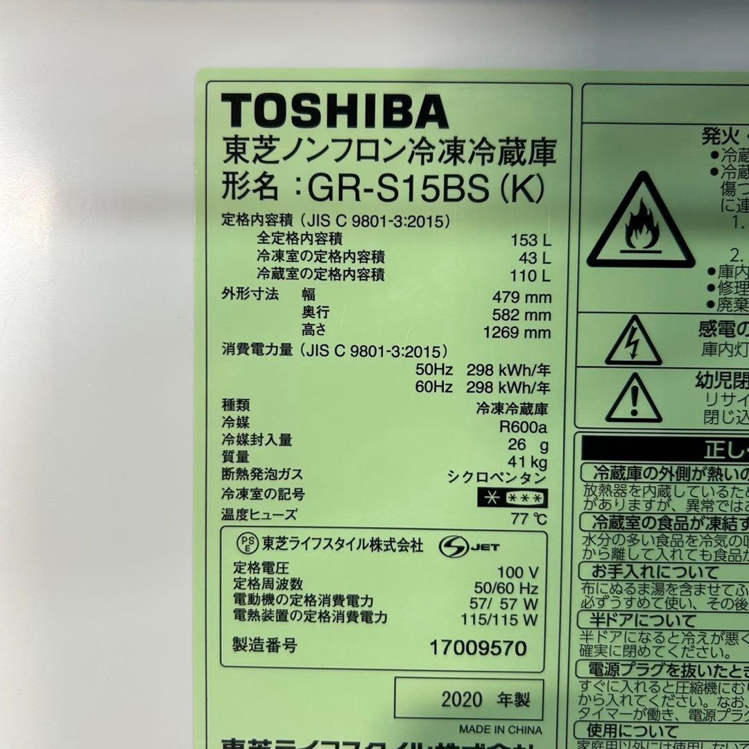 東芝 生活家電2点セット 冷蔵庫 洗濯機 お買得セット 2020年 d3627