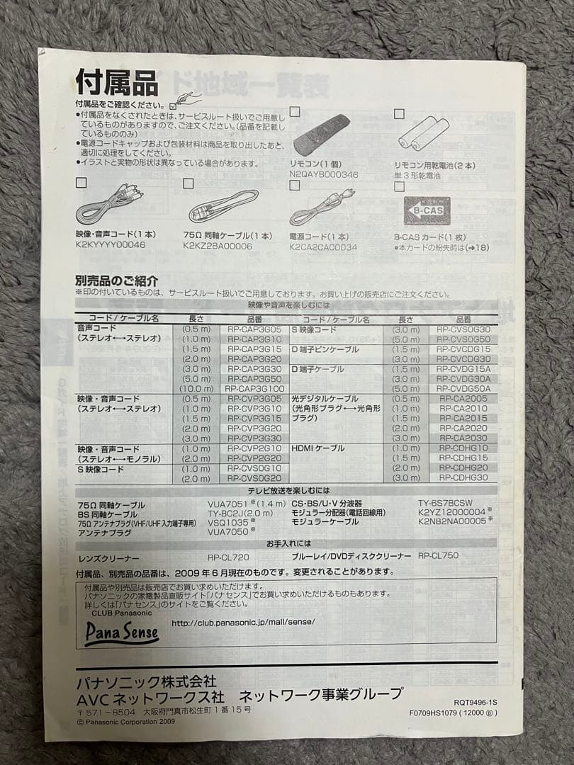 Panasonic ブルーレイディスクレコーダー　DMR-BW570