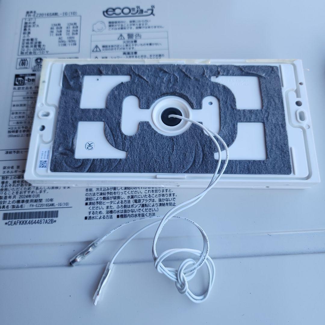 Paloma ガス給湯器 FH-EZ2016SAWL-IG(10)