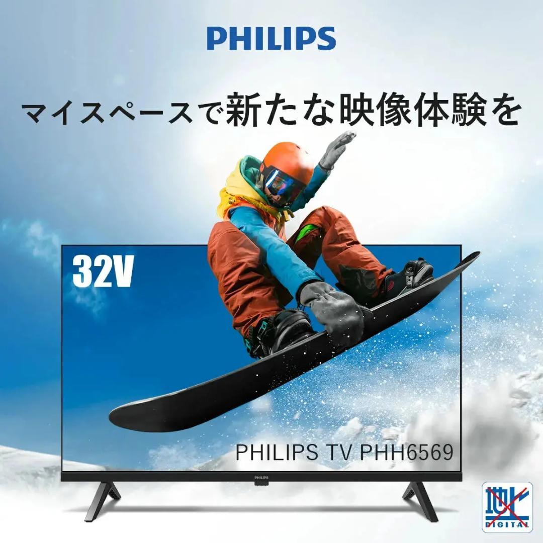 【1週間限定大特価セール】PHILIPS チューナーレステレビ 32型
