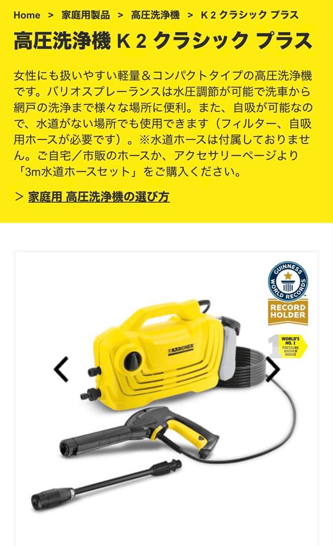 ケルヒャー 高圧洗浄機 K2クラシックプラス【送料込】