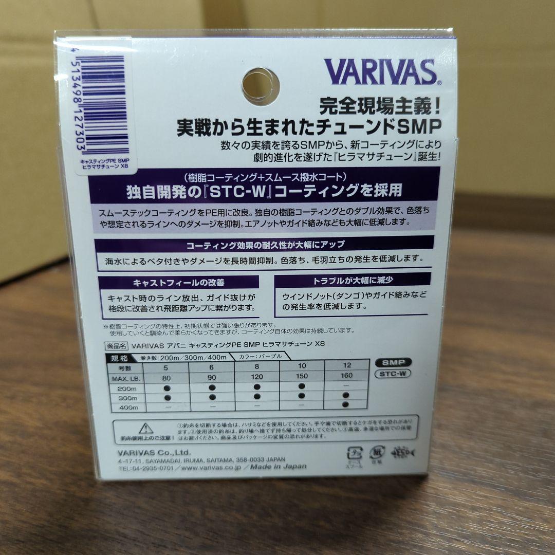 バリバス SMP ヒラマサチューン X8 12号MAX 160LB 300m