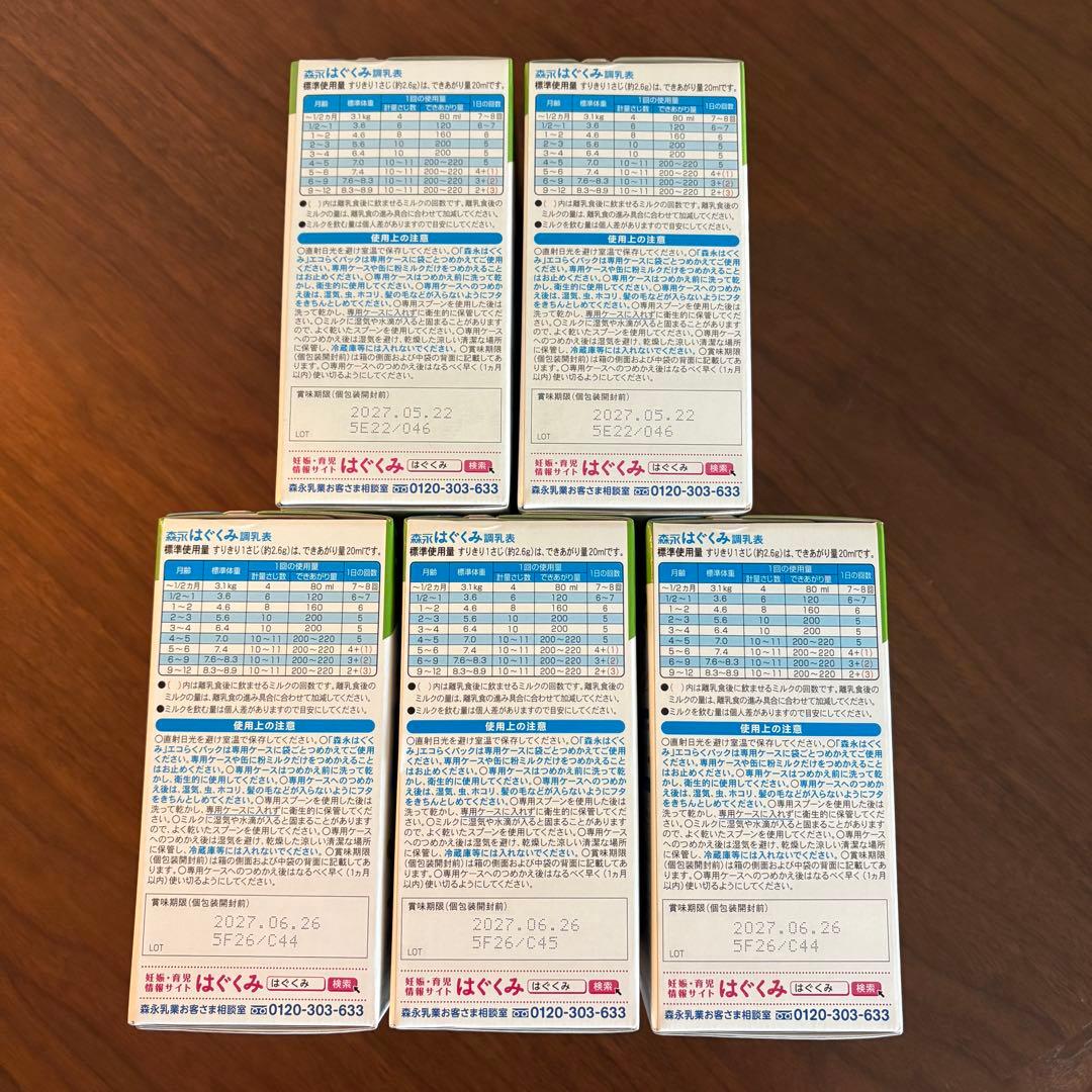 森永 はぐくみ エコらくパック つめかえ用(2袋入×5箱(1袋400g)粉ミルク