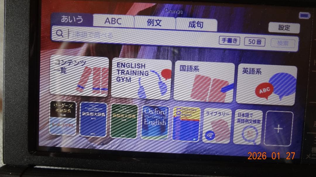 Casio 電子辞書　EX-word XD-SX9800