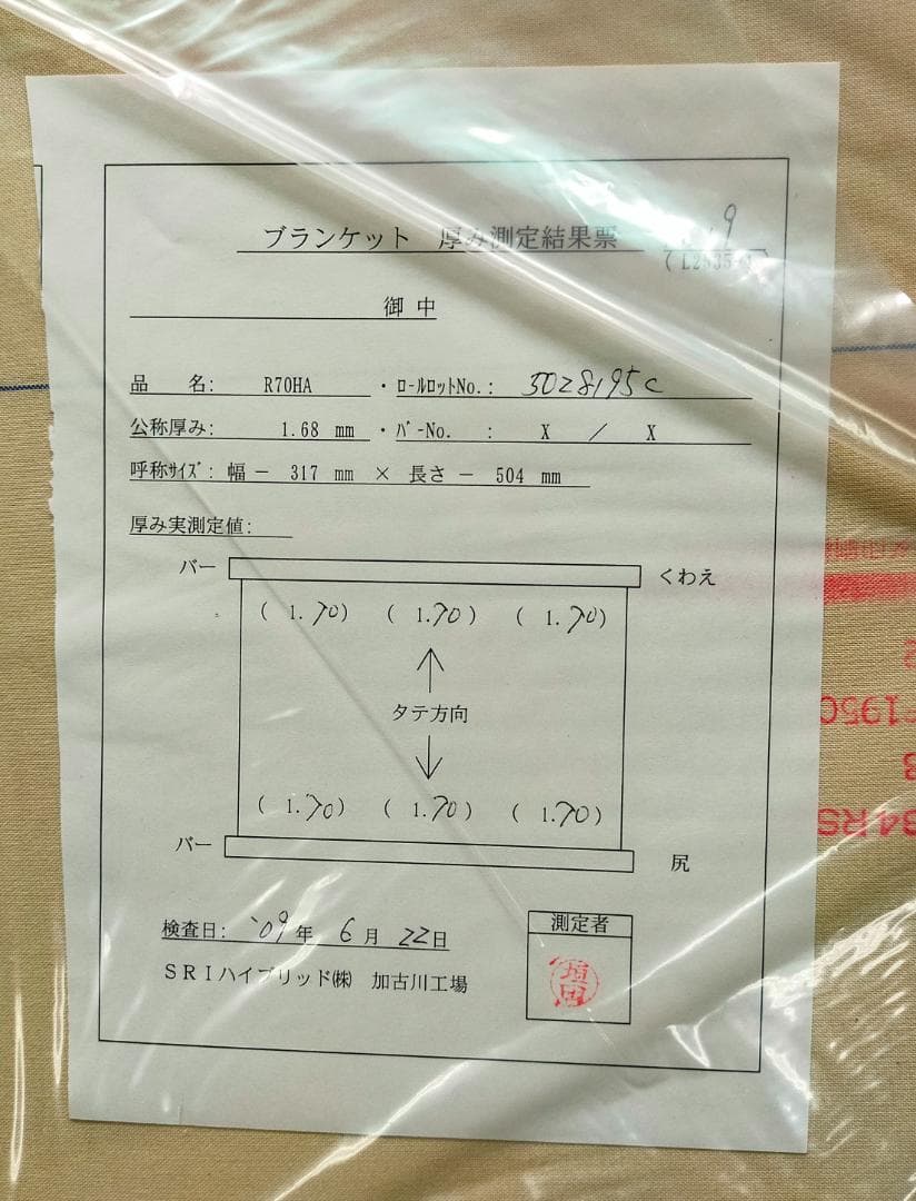 オフセット印刷　ブランケット 2枚