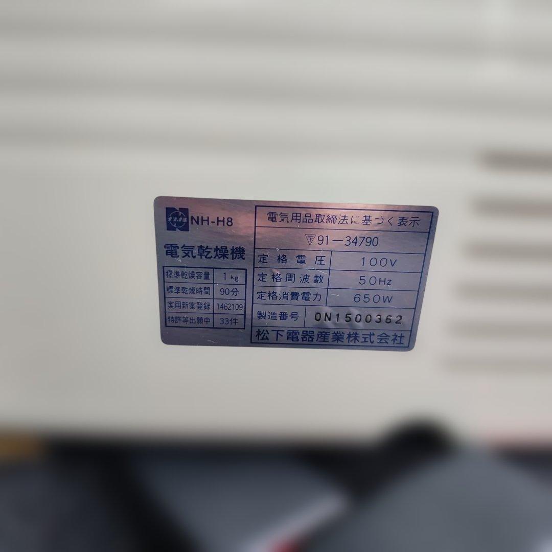 ナショナル 電機乾燥機　NH-H8 本体とオプションセット(現、パナソニック)