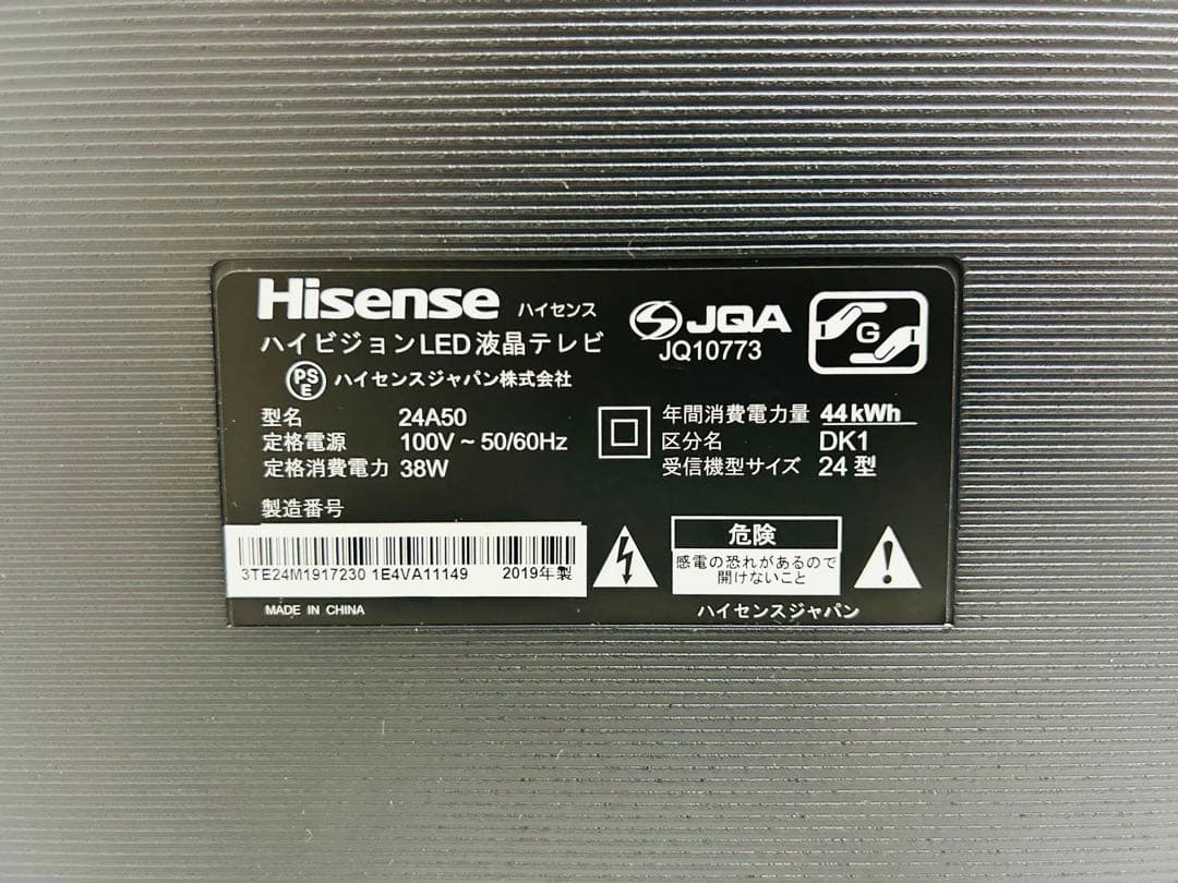 【8月25日まで】ハイセンス24型液晶テレビ24A50