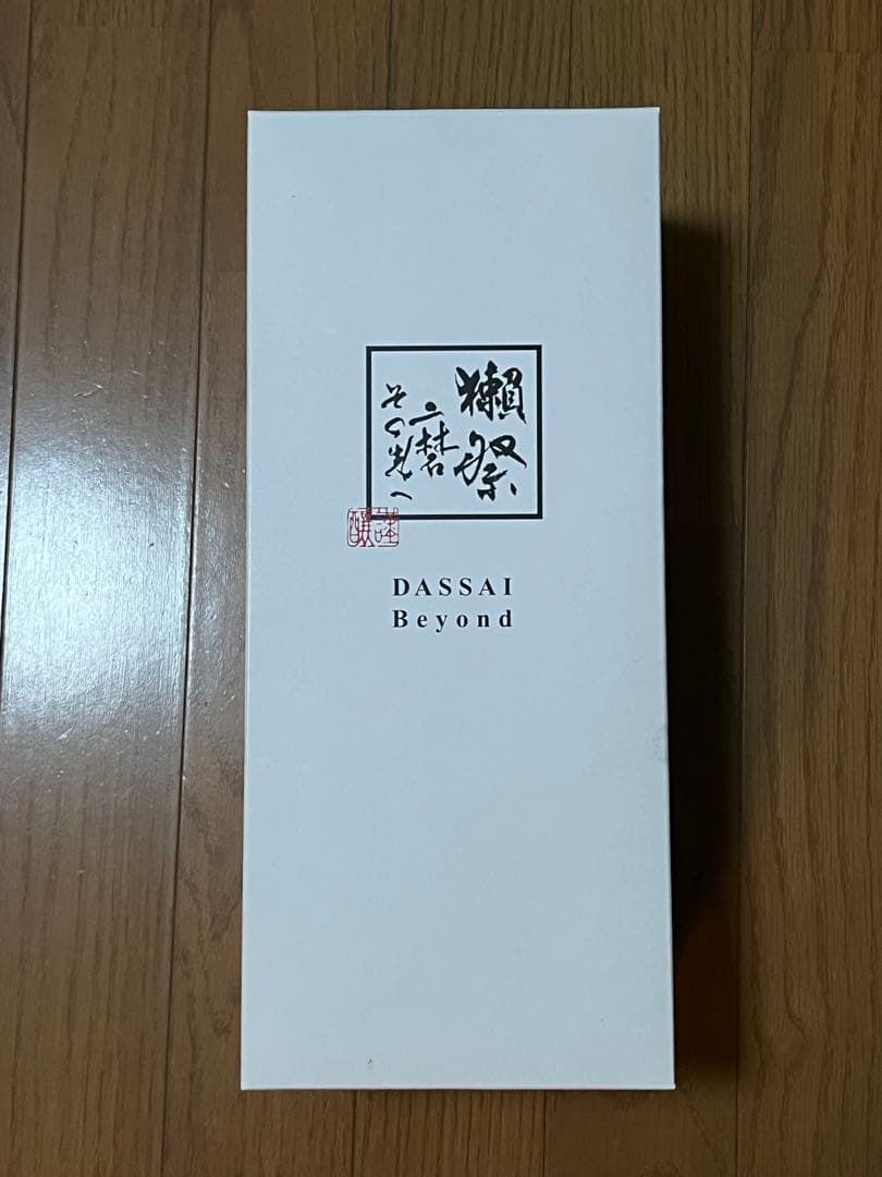 獺祭　磨き　その先へ