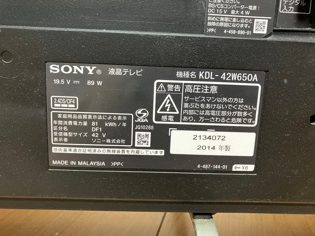 付属品有 ソニー42型液晶テレビ ブラビア KDL-42W650A ハイビジョン