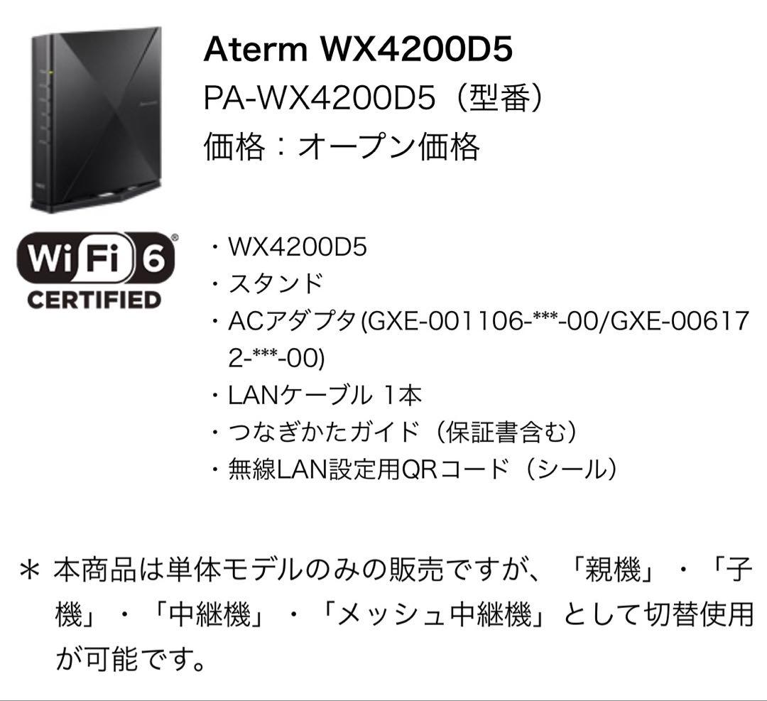 NEC Aterm PA-WX4200D5 Wi-Fiルーター