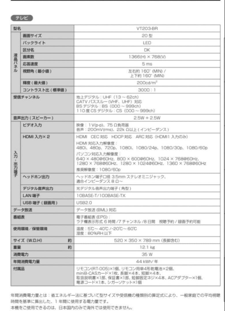 ドウシシャ20V型液晶テレビ ヴ昭和レトロVT203-BR