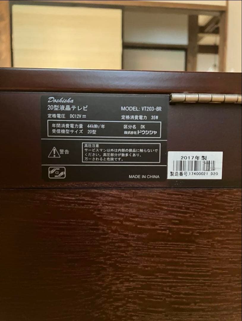 ドウシシャ20V型液晶テレビ ヴ昭和レトロVT203-BR