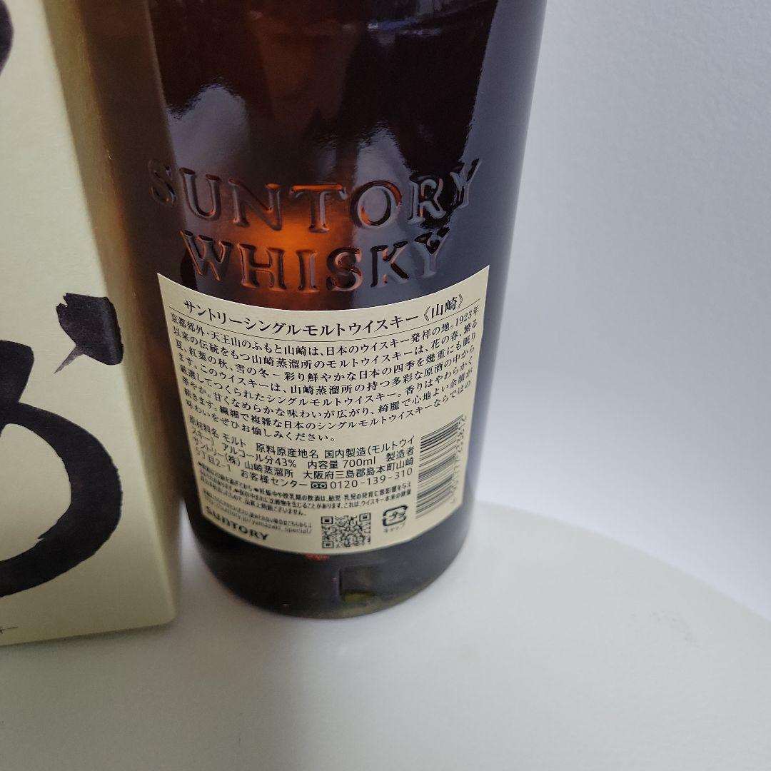 （箱付き）山崎 シングルモルトウイスキー 700ml NV