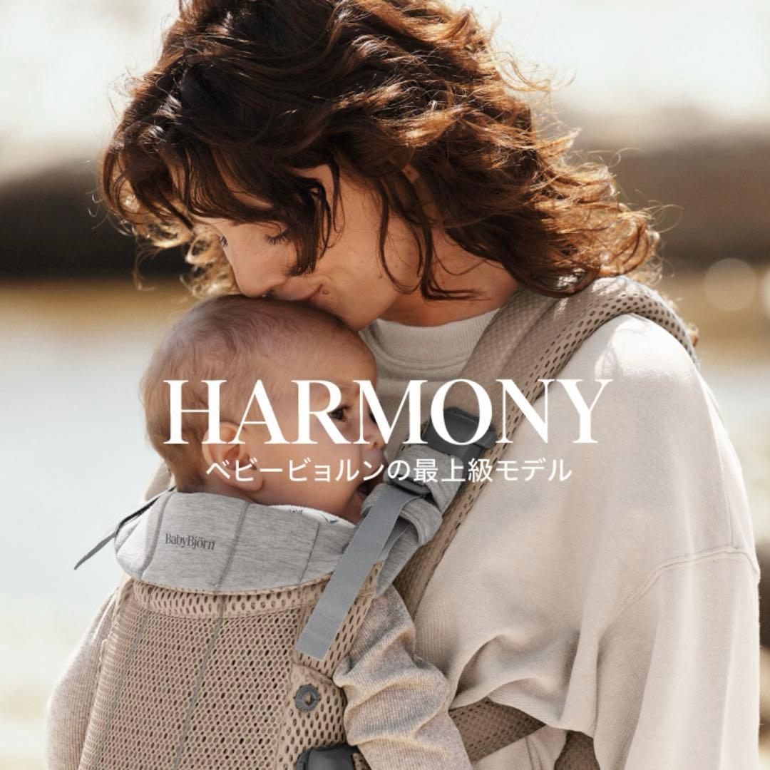 ベビービョルン HARMONY 抱っこひもピンクキャリア 最上級モデル 紐