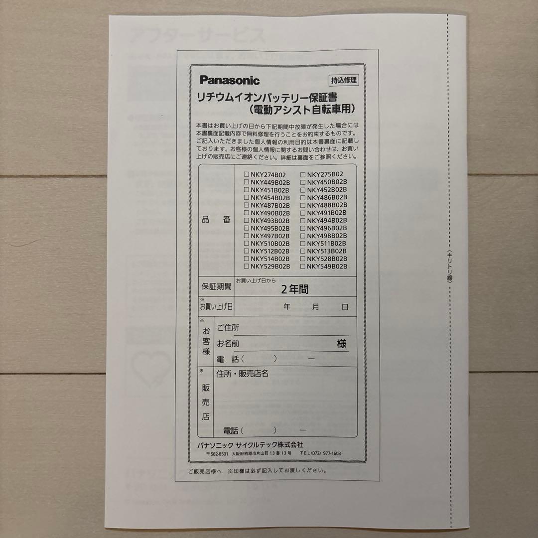 Panasonic リチウムイオンバッテリー 本体