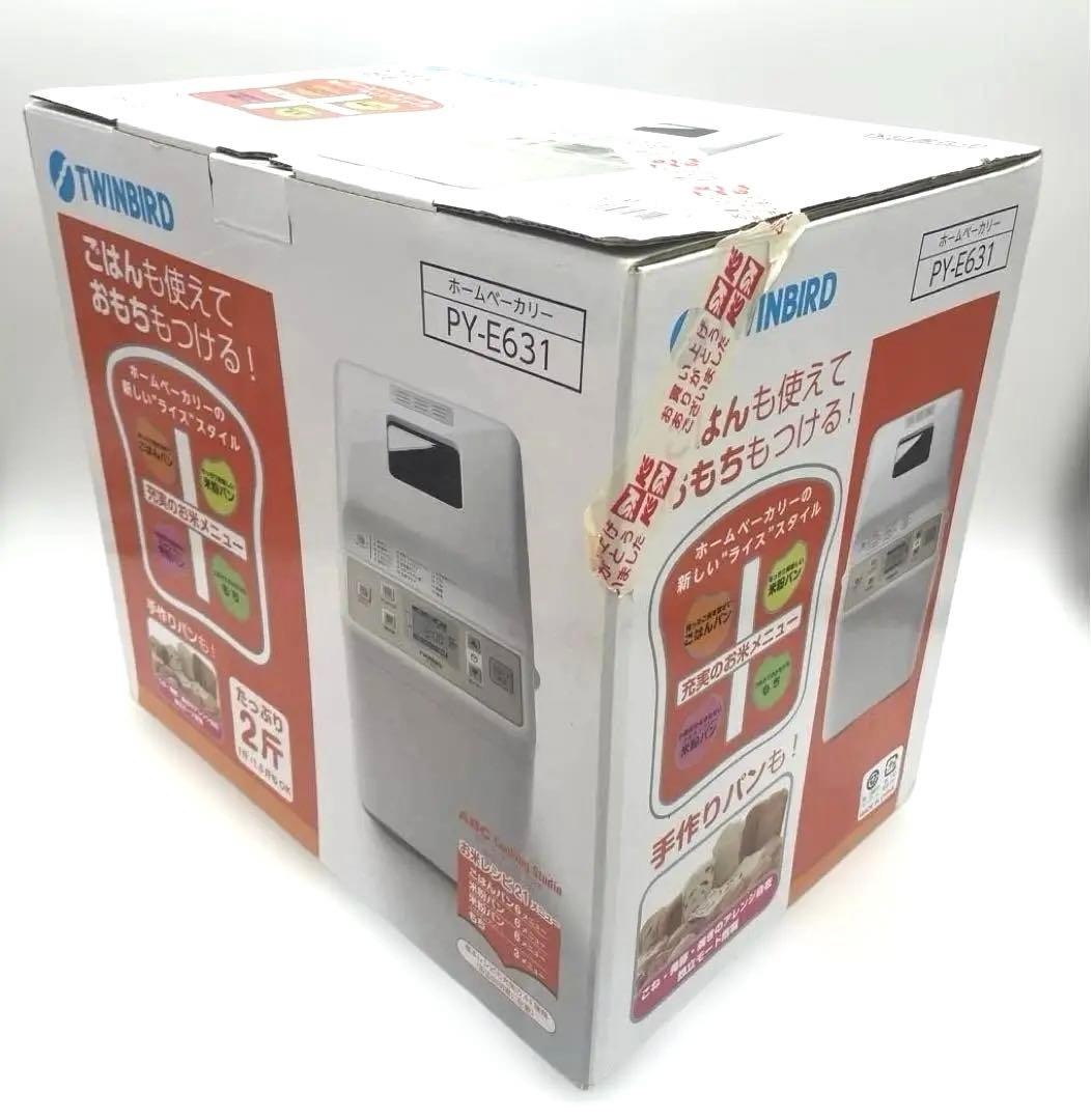 【未使用】TWINBIRD ホームベーカリー PY-E631 米粉パン　おもち