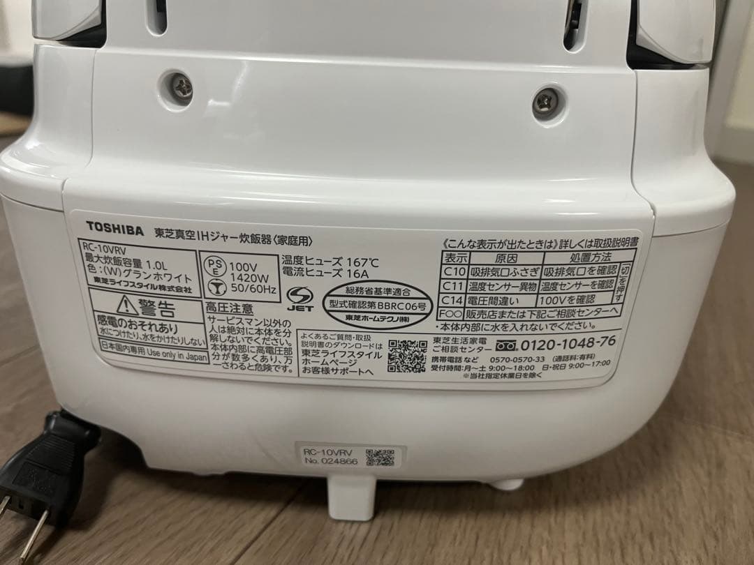 TOSHIBA RC-10VRV IH炊飯器 匠炊き 5.5合 2023年製