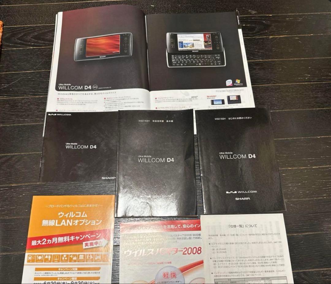 ほぼ新品　シャープ　ウィルコム　D4　本体一式　PC 携帯　スマホ　当時品