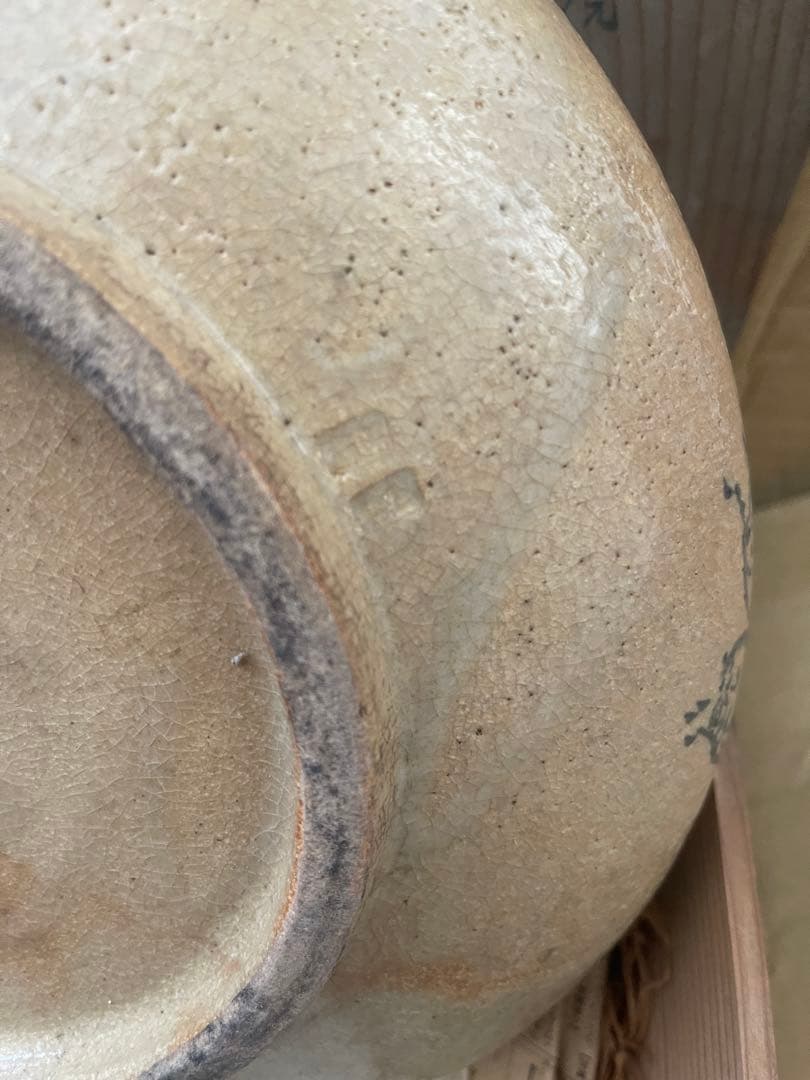 相場駒焼第十三代田代法橋作 花器　華器