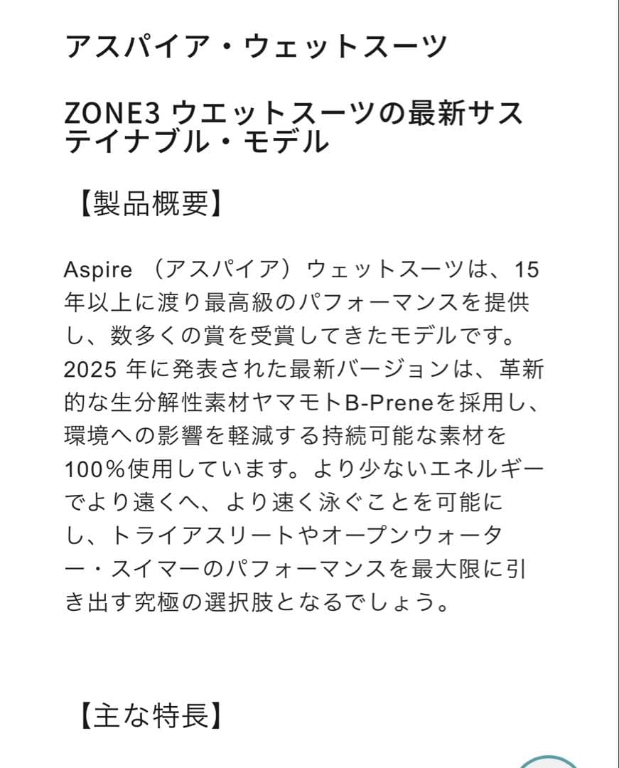 Zoneトライアスロン用ウェットスーツ メンズSM(現在はS〜XS相当)
