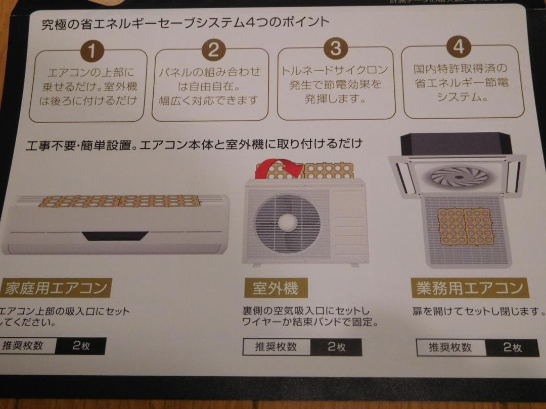 【ほげほげ】　エアコン　消費電力　削減　アダプター　節電　エコ　家電　PC