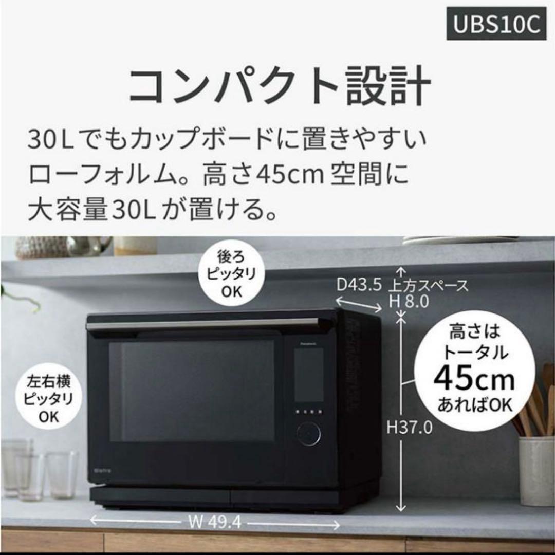 ☆未使用 展示品☆保証書付☆パナソニック オーブンレンジ NE-UBS10C☆
