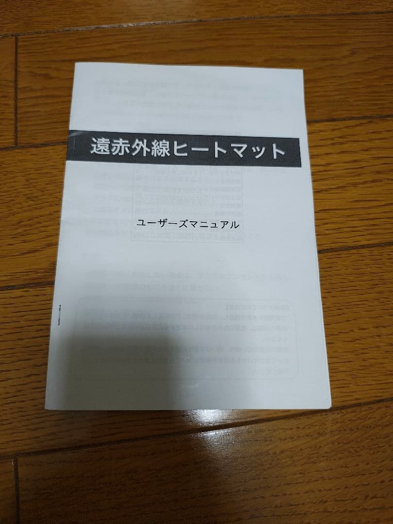 R*e様 説明書付　ＭＯＣＯエステ 遠赤外線ヒートマット三つ折セパレート＋パラフ