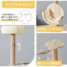 165cm 木製キャットタワー 隠れ家付き