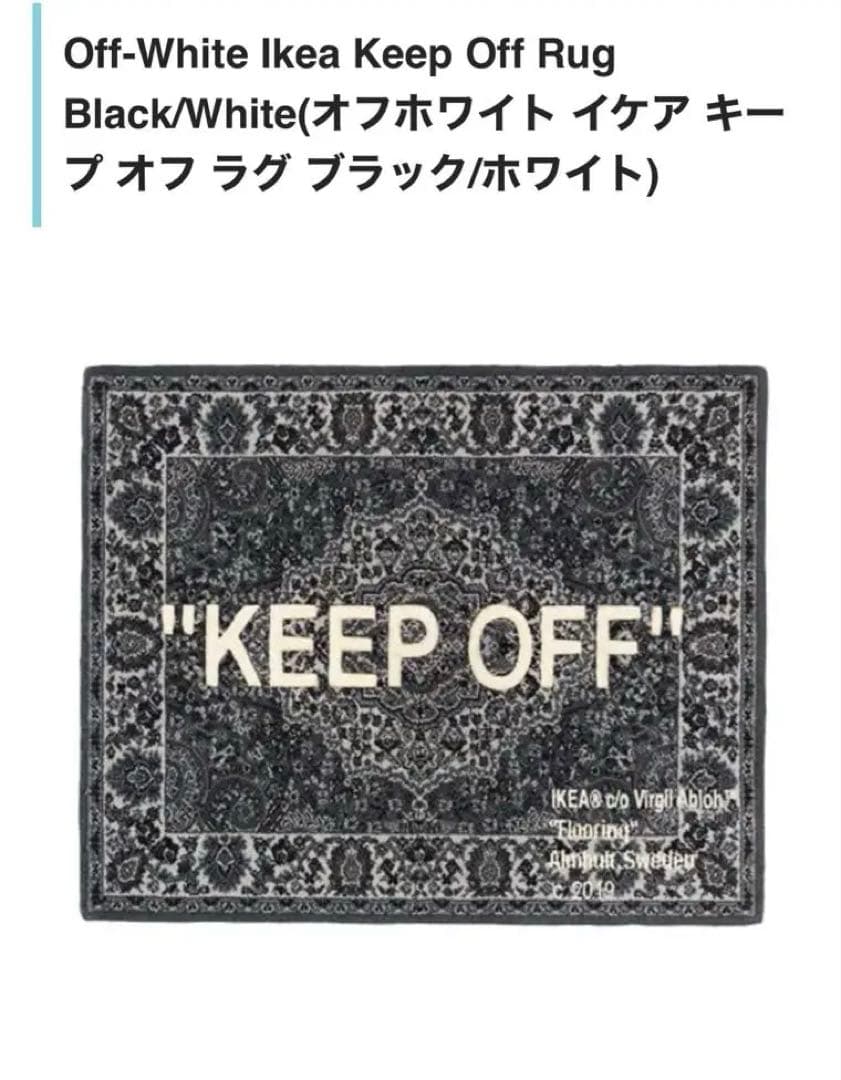 ラグ・カーペット Virgil Abloh x IKEA OFF-WHITE peko
