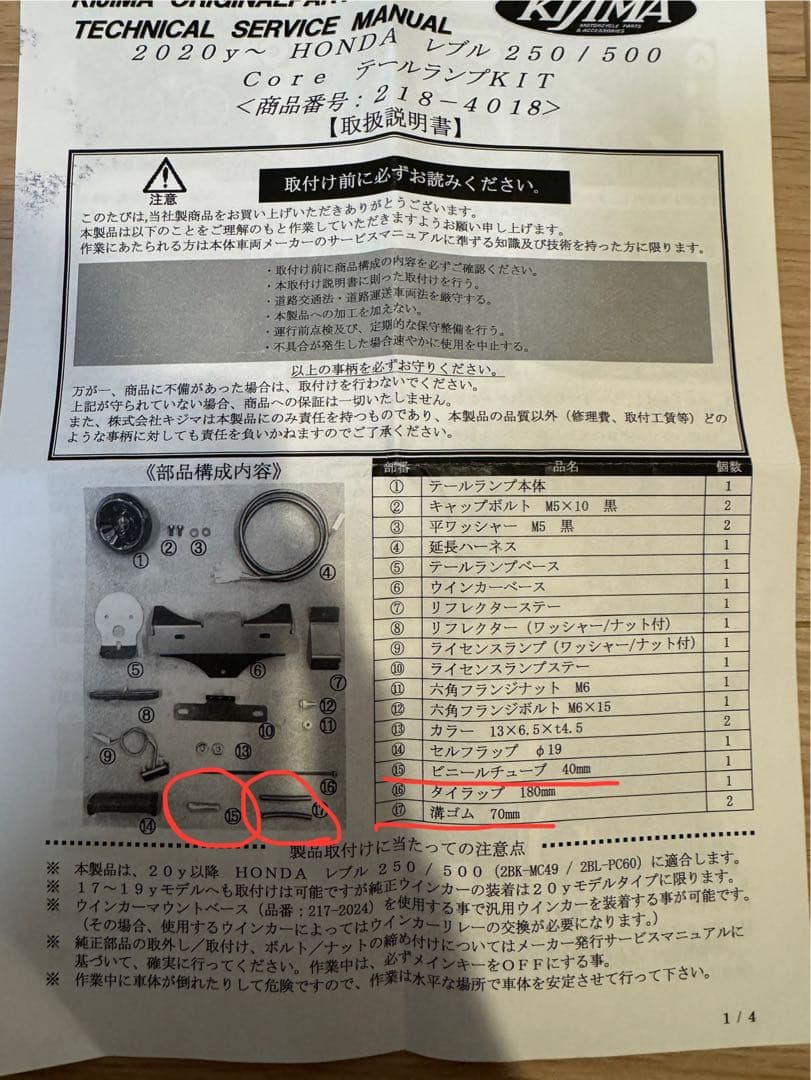 Kijima テールランプキット HONDA レブル250/500