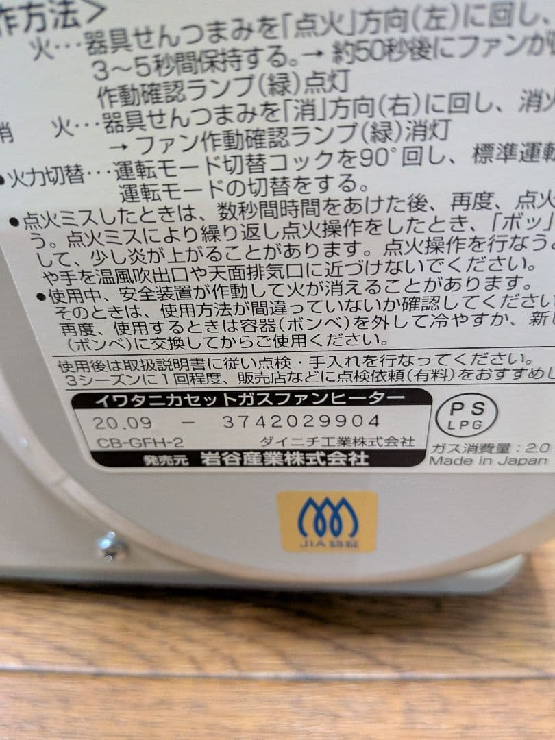イワタニ風暖カセットガスファンヒーターCB-GFH-2動作確認済み防災他 暖房②