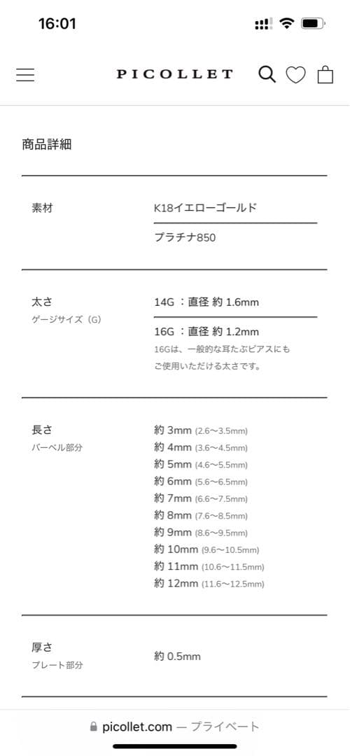 PICOLLET★片耳用プラチナピアス