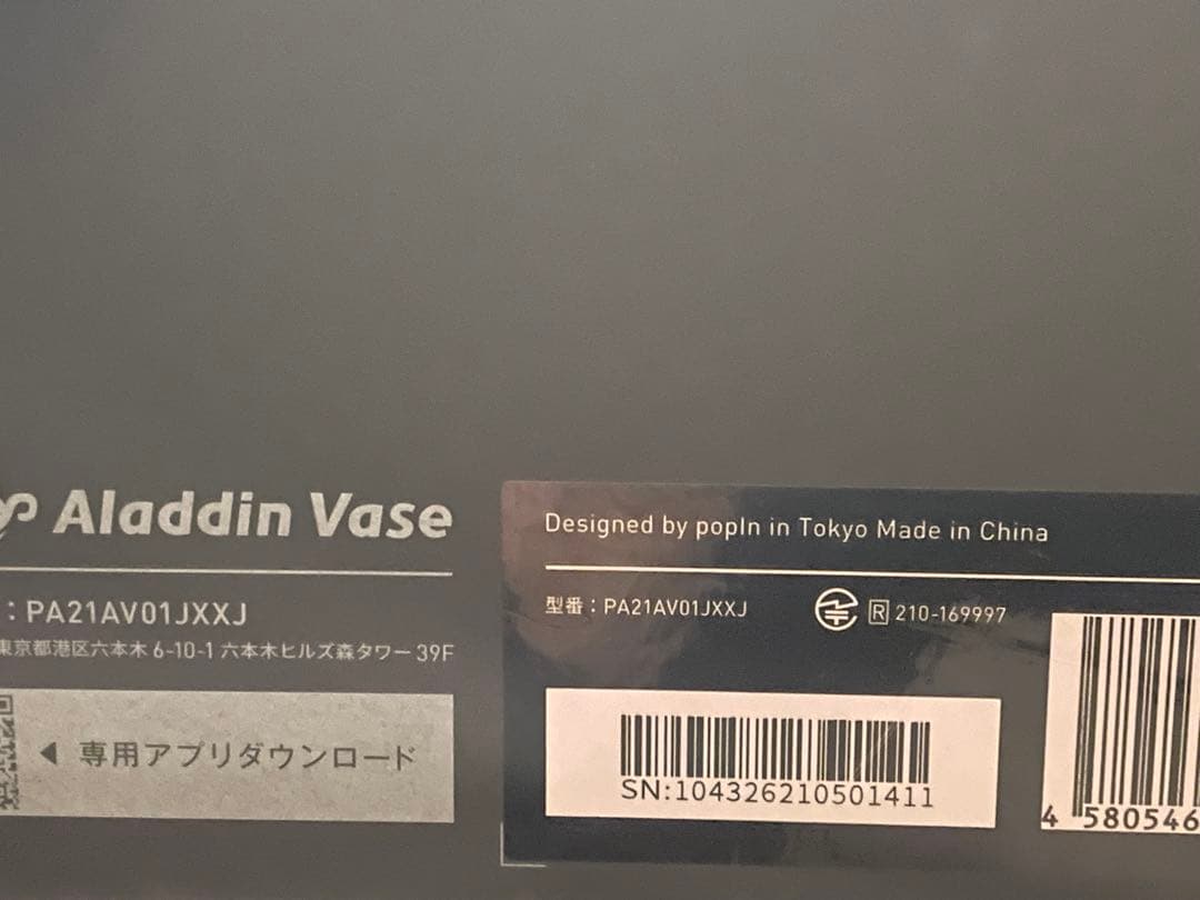 Aladdin Vaseアラジンベース