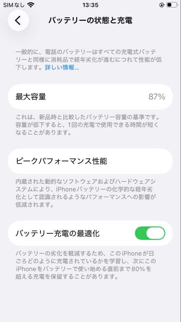 美品　iPhone SE 第二世代　②