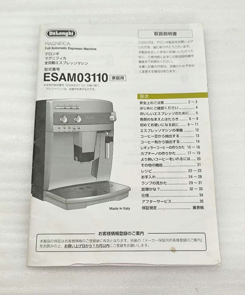 デロンギ　マグニフィカ　全自動エスプレッソマシン　ESAM03110　022