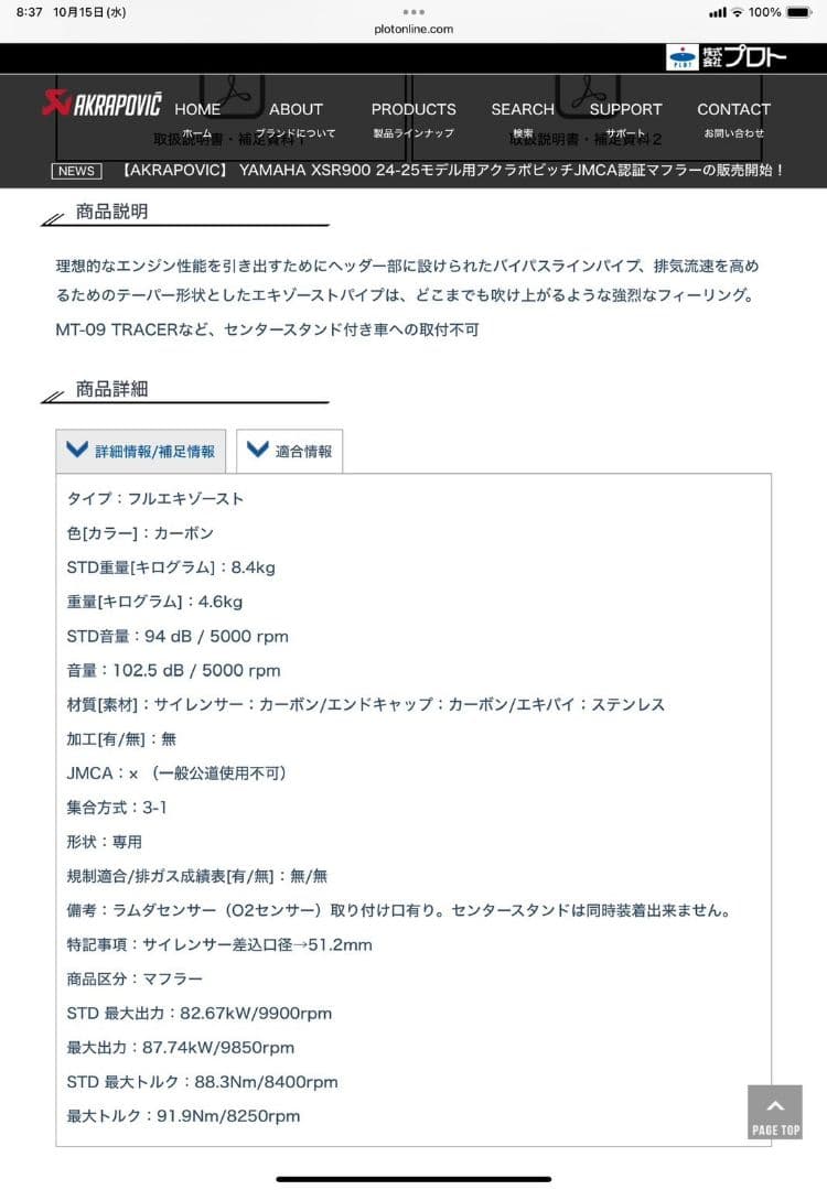 ＭＴ０９ ＸＳＲ９００ アクラポビッチ フルエキ レーシングライン