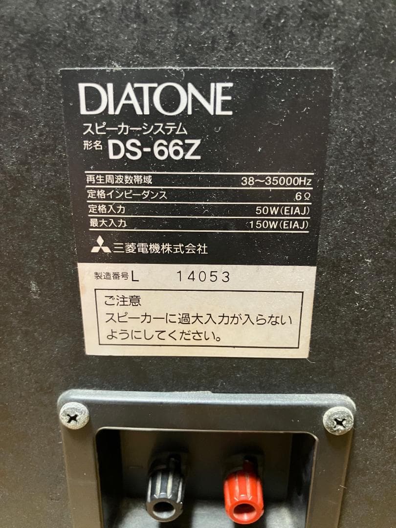 DIATONE DS-66Z ブックシェルフスピーカー