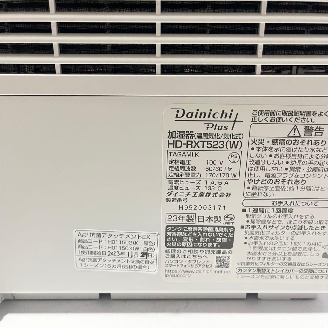 ダイニチ ハイブリッド 加湿器 HD-RXT523 2023年製