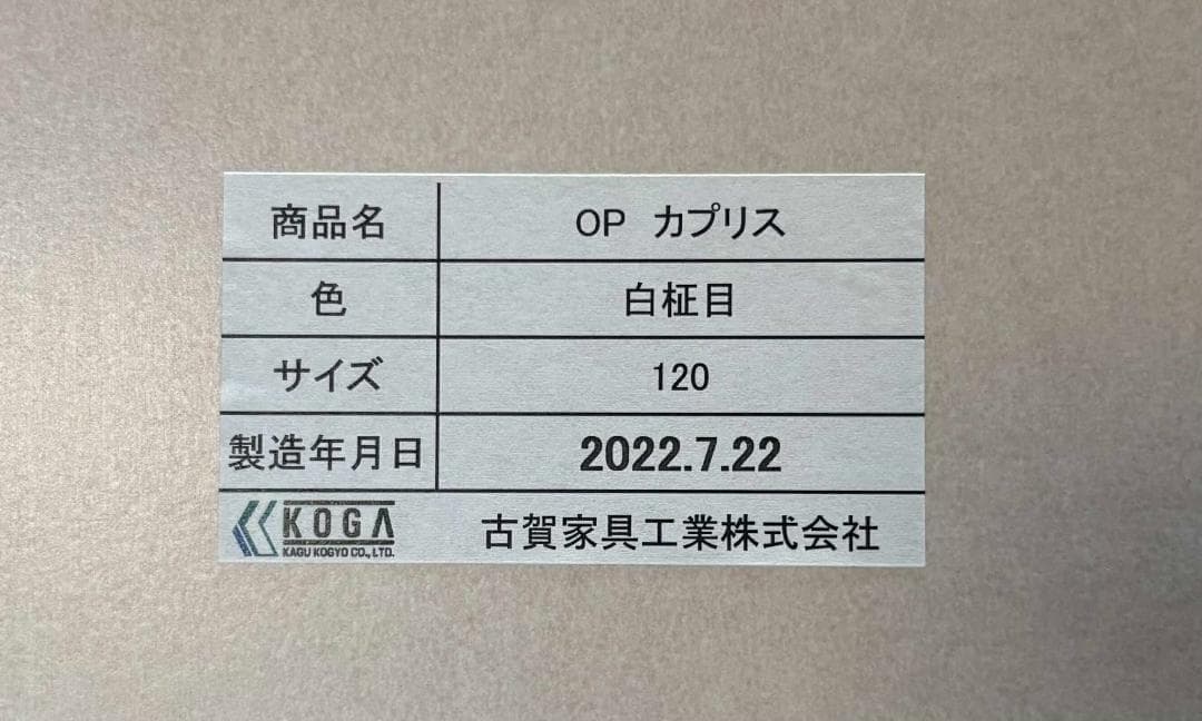 最高級 日本製 古賀家具キッチンボード 幅120cm Used/美品 訳あり
